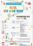 2023년 원주어린이날 큰잔치 개최 안내 :: 가정통신문 :: 봉대초등학교 봉대초등학교 :: 가정통신문 :: 2023년 원주어린이날 큰잔치 개최 안내