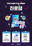 2023 『Kia Inspiring Class』 진로 ·진학상담 챗봇 진로쌤 사업 안내 :: 공지사항 :: 북평여자고등학교 북평여자고등학교... 