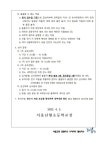 제65회 서울과학전람회 예선대회 :: 공지사항 :: 서울난향초등학교 서울난향초등학교 :: 공지사항 :: 제65회 서울과학전람회 예선대회