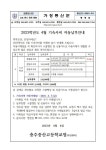 충주중산고등학교 :: 가정통신문 :: 2023학년도 4월 기숙사비 납부안내