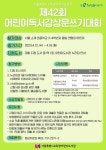 서울등양초등학교 :: 공지사항 :: 제42회 어린이독서감상문쓰기 대회