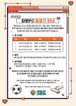강원 FC 홈경기 안내 :: 가정통신문 :: 금병초등학교 금병초등학교 :: 가정통신문 :: 강원 FC 홈경기 안내
