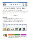 2023 온라인 영어독서 프로그램 리딩게이트 활용 안내 가정통신 :: 가정통신문 :: 도촌초등학교 도촌초등학교 :: 가정통신문 :: 2023 온라인... 