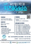 2030부산월드엑스포 키즈(Kids)쇼 초4~중3 대상 모집 안내 :: 공지사항 :: 주양초등학교 주양초등학교 :: 공지사항 :: 2030부산월드엑스포... 