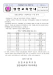 장천초등학교 ‘그림책사모’ 구성 안내 :: 가정통신문 :: 장천초등학교 장천초등학교 :: 가정통신문 :: 장천초등학교 ‘그림책사모’ 구성 안내