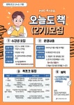 2023「오늘도 책(2기)」프로그램 홍보 및 참여자 모집 안내 :: 공지사항 :: 송린중학교 송린중학교 :: 공지사항 :: 2023「오늘도 책(2기)... 
