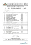 제14기 9회 학교운영위원회 결과 안내 :: 가정통신문 :: 신사중학교 신사중학교 :: 가정통신문 :: 제14기 9회 학교운영위원회 결과 안내