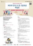 새서귀초등학교 :: 공지사항 :: 장애인식개선을 위한 제25회 전국 초 중 고등학생 백일장 안내