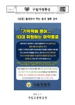 불상인이 주는 음식 섭취 금지 :: 가정통신문 :: 구일고등학교 구일고등학교 :: 가정통신문 :: 불상인이 주는 음식 섭취 금지