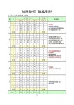 2023학년도 학사일정 수정 안내 :: 공지사항 :: 두루중학교 두루중학교 :: 공지사항 :: 2023학년도 학사일정 수정 안내