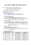 2023 상대원초 교육활동 침해예방 교육 실시 일정 안내 :: 공지사항 :: 상대원초등학교 상대원초등학교 :: 공지사항 :: 2023 상대원초 교육활동... 
