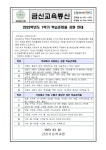 가정통신문::금신초등학교::아이엠스쿨 금신초등학교 :: 가정통신문 :: 2023학년도 학습준비물 지원 안내