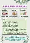 충주성남초등학교 :: 가정통신문 :: 1학기 힐링원예치료 신청 안내