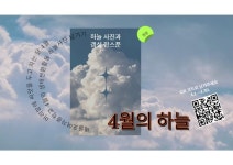 [참여] 4월의 하늘 사진전 :: 공지사항 :: 제물포여자중학교 제물포여자중학교 :: 공지사항 :: [참여] 4월의 하늘 사진전