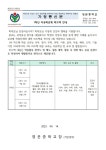085호 자유학년제피드백 안내 :: 가정통신문 :: 영문중학교 영문중학교 :: 가정통신문 :: 085호 자유학년제피드백 안내
