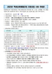 학생 승마체험 신청 안내 :: 공지사항 :: 발안초등학교 발안초등학교 :: 공지사항 :: 학생 승마체험 신청 안내