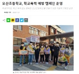오산초등학교