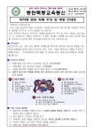 마약류 범죄 피해 주의 및 예방 안내문 :: 가정통신문 :: 동탄목동초등학교 동탄목동초등학교 :: 가정통신문 :: 마약류 범죄 피해 주의 및 예방 안내문