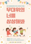 순천왕의중학교 :: 공지사항 :: 2023 전라남도어린이국악단 신규단원 추가 모집 안내