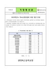 2023학년도 학교운영위원회 구성 결과 홍보 :: 가정통신문 :: 광명북고등학교 광명북고등학교 :: 가정통신문 :: 2023학년도 학교운영위원회... 