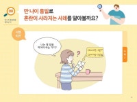 대전관평중학교 :: 공지사항 :: 만 나이 일상화 안내