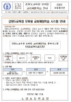 강원도교육청 모바일 교외체험학습 시스템 안내 :: 가정통신문 :: 노암초등학교 노암초등학교 :: 가정통신문 :: 강원도교육청 모바일 교외체험학습... 
