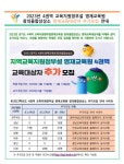 13~14) :: 공지사항 :: 운중초등학교 운중초등학교 :: 공지사항 :: 2023 성남교육지원청부설 영재교육원 영재교육대상자 추가 선발 계획( 기간... 