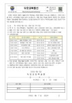 <2023학년도 6학년 수학여행 참가 동의서 안내장> :: 가정통신문 :: 두호초등학교 두호초등학교 :: 가정통신문 :: <2023학년도 6학년 수학여행... 