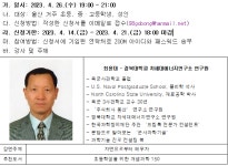 2023년 4월 과학기술멘토와의 만남 :: 공지사항 :: 울산경의고등학교 울산경의고등학교 :: 공지사항 :: 2023년 4월 과학기술멘토와의 만남