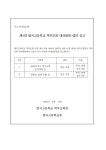 제1회 학부모회 대의원회 결과 공고(공고2023-5) :: 공지사항 :: 발곡고등학교 발곡고등학교 :: 공지사항 :: 제1회 학부모회 대의원회 결과... 