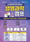 성신여자대학교와 함께하는 생명과학 캠프 안내 :: 공지사항 :: 서울석계초등학교 서울석계초등학교 :: 공지사항 :: 성신여자대학교와 함께하는... 