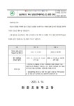 2023학년도 학사 일정 변경 안내 :: 가정통신문 :: 화촌초등학교 화촌초등학교 :: 가정통신문 :: 2023학년도 학사 일정 변경 안내
