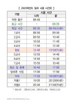 (변경) 2023학년도 일과시종시간표 :: 공지사항 :: 군산중앙여자고등학교 군산중앙여자고등학교 :: 공지사항 :: (변경) 2023학년도 일과시종시간표