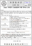 2023학년도 고농도 미세먼지 경보발령에 따른 학부모 안내문 :: 가정통신문 :: 창원공업고등학교 창원공업고등학교 :: 가정통신문 :: 2023학년도... 