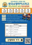 동광중학교 :: 공지사항 :: 한국소방마이스터고등학교 학생 학부모 초청 학교설명회