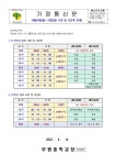 [일반] 4월24일(월)～25일(화) 시정 및 시간표 안내 :: 가정통신문 :: 무원중학교 무원중학교 :: 가정통신문 :: [일반] 4월24일(월)～25일(화)... 