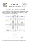 구성 안내 :: 가정통신문 :: 동두천외국어고등학교 동두천외국어고등학교 :: 가정통신문 :: 2023학년도 제19기 학교운영위원회 구성 안내