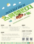 [홍보]기후행동 1.5℃ ‘2023년 1학기 스쿨챌린지’ 참여 안내 :: 가정통신문 :: 영광초등학교 영광초등학교 :: 가정통신문 :: [홍보]기후행동... 