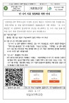 만 나이 사용 일상화를 위한 안내(가정통신문) :: 가정통신문 :: 인천동수중학교 인천동수중학교 :: 가정통신문 :: 만 나이 사용 일상화를 위한 안내... 