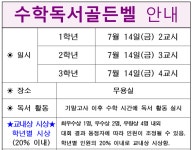 2023학년도 수학독서골든벨 안내 :: 공지사항 :: 금사중학교 금사중학교 :: 공지사항 :: 2023학년도 수학독서골든벨 안내