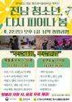 전남 청소년 다시 피어나 봄 행사 안내 :: 공지사항 :: 목포애향중학교 목포애향중학교 :: 공지사항 :: 전남 청소년 다시 피어나 봄 행사 안내