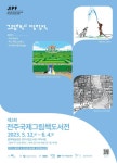 전주시 「제2회 전주국제그림책도서전」개최 안내 :: 공지사항... 고산고등학교 :: 공지사항 :: 전주시 「제2회 전주국제그림책도서전」개최 안내