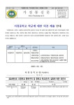 [일반] 서정중학교 학군에 대한 의견 제출 안내 :: 가정통신문 :: 서정중학교 서정중학교 :: 가정통신문 :: [일반] 서정중학교 학군에 대한 의견 제출... 