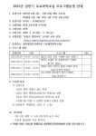 2023년 토요과학교실 프로그램 운영 안내 :: 가정통신문 :: 속초초등학교 속초초등학교 :: 가정통신문 :: 2023년 토요과학교실 프로그램 운영 안내