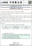 [제2023-54호] 재량휴업일(개교기념일) 안내 :: 가정통신문 :: 춘천중학교 춘천중학교 :: 가정통신문 :: [제2023-54호] 재량휴업일(개교기념일)... 