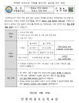 등하교 안심 알리미 서비스 신청 안내 :: 가정통신문 :: 인천미송초등학교 인천미송초등학교 :: 가정통신문 :: 등하교 안심 알리미 서비스 신청 안내