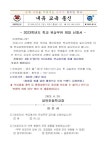 2023학년도 학교 유상우유 희망 신청서 :: 가정통신문 :: 내유초등학교 내유초등학교 :: 가정통신문 :: 2023학년도 학교 유상우유 희망 신청서