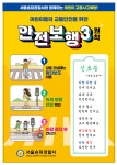 서울송파경찰서 교통과_어린이 안전보행3원칙 :: 공지사항 :: 서울석촌초등학교 서울석촌초등학교 :: 공지사항 :: 서울송파경찰서 교통과_어린이... 