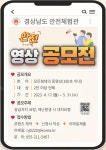 「제1회 경상남도 안전체험관 안전영상 공모전」 운영에 따른 홍보 :: 공지사항 :: 장유고등학교 장유고등학교 :: 공지사항 :: 「제1회 경상남도... 