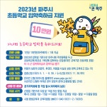 파주시 초등학교 입학지원금 사업 안내 :: 공지사항 :: 금신초등학교 금신초등학교 :: 공지사항 :: 파주시 초등학교 입학지원금 사업 안내